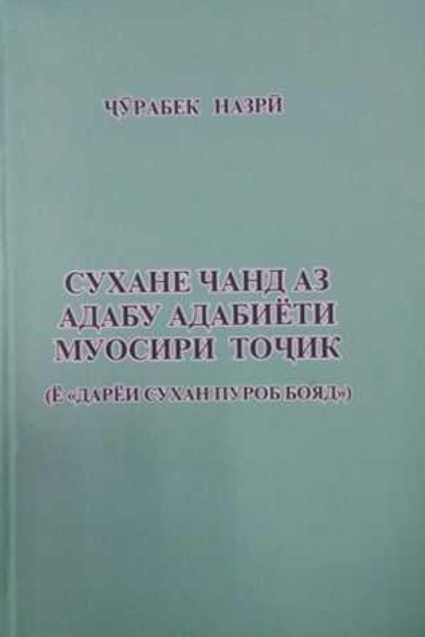 ИНСТИТУТИ ЗАБОН ВА АДАБИЁТИ БА НОМИ АБУАБДУЛЛОҲИ РӮДАКӢ